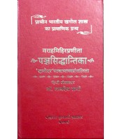 Panchasiddhantika पञ्चसिद्धान्तिका